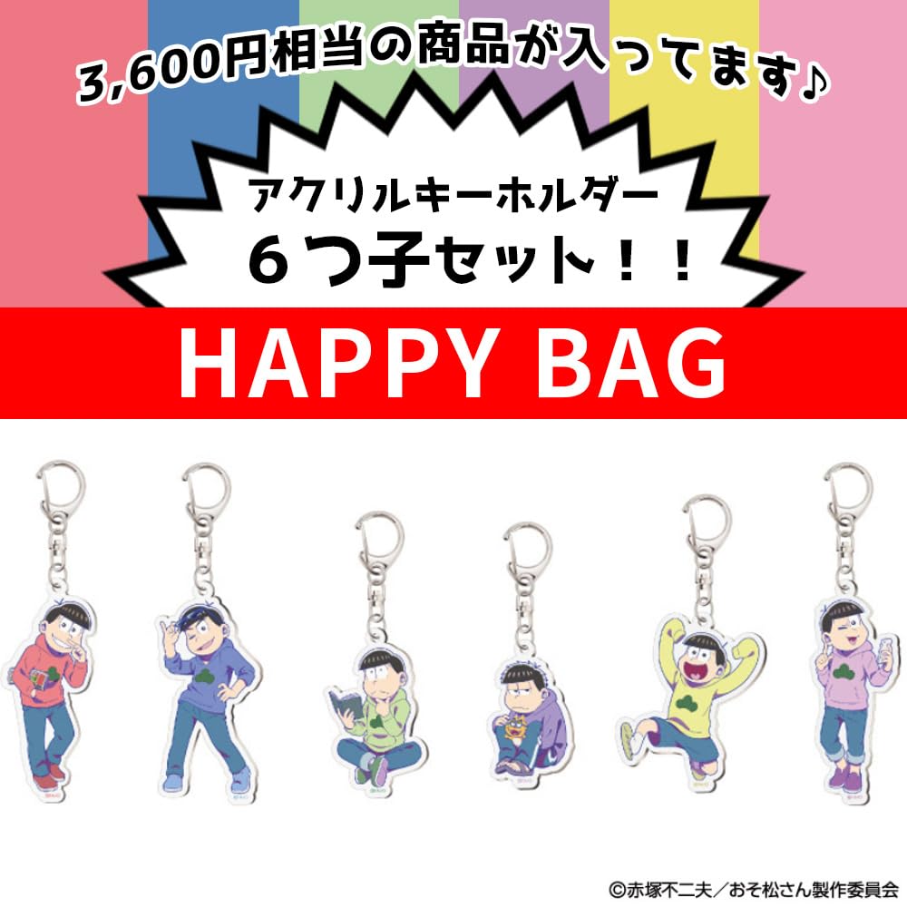 Amazon.co.jp: おそ松さん アクリルキーホルダー 福袋セット